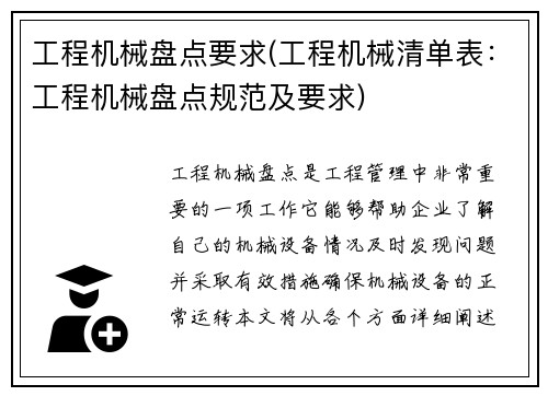 工程机械盘点要求(工程机械清单表：工程机械盘点规范及要求)