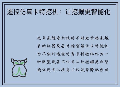 遥控仿真卡特挖机：让挖掘更智能化