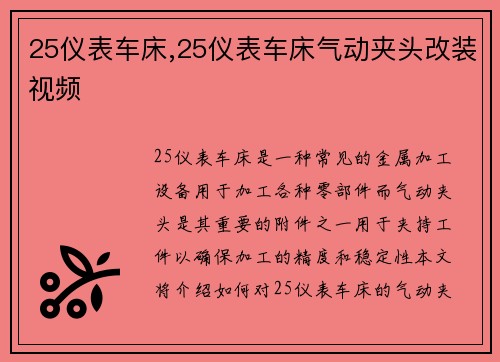 25仪表车床,25仪表车床气动夹头改装视频