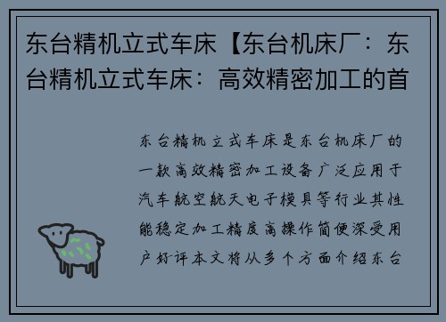 东台精机立式车床【东台机床厂：东台精机立式车床：高效精密加工的首选】