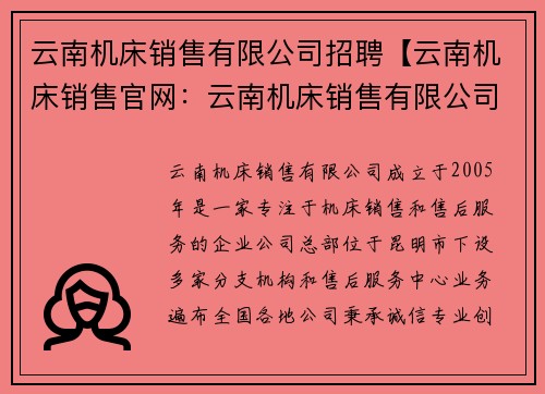 云南机床销售有限公司招聘【云南机床销售官网：云南机床销售有限公司招聘】