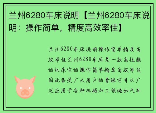 兰州6280车床说明【兰州6280车床说明：操作简单，精度高效率佳】