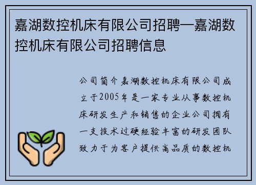 嘉湖数控机床有限公司招聘—嘉湖数控机床有限公司招聘信息
