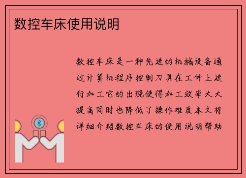 数控车床使用说明